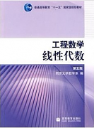 西安交通大学线性代数视频共36讲