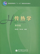西安交通大学传热学视频共54讲