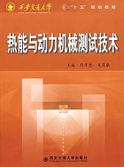 西安交通大学热能与动力机械测试技术视频共36讲