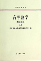 西安交通大学高等数学视频共100讲
