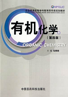 西安交通大学有机化学视频共59讲