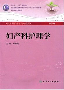 吉林大学妇产科护理学视频共32讲