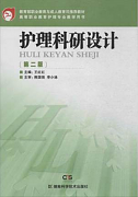 吉林大学护理科研设计视频32讲