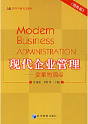 吉林大学现代企业管理视频共51讲