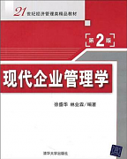 中国石油大学现代企业管理视频共30讲
