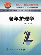 吉林大学老年护理学视频共16讲