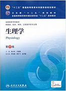 吉林大学生理学视频共51讲