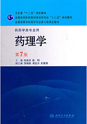 吉林大学药理学视频共48讲