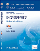 吉林大学医学微生物学视频共48讲