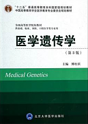 吉林大学医学遗传学视频共32讲