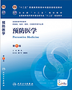 吉林大学预防医学视频共80讲