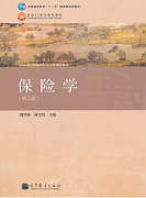 吉林大学保险学视频共64讲