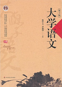 吉林大学大学语文视频共48讲