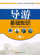 吉林大学导游基础知识与实务视频共64讲