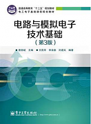 吉林大学电路电子技术视频共76讲