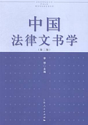 吉林大学法律文书学视频共51讲