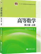 吉林大学高等数学视频共127讲