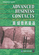 吉林大学高级商务英语视频共33讲