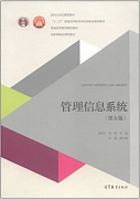 吉林大学管理信息系统视频共51讲