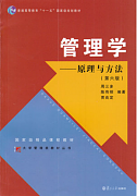 吉林大学管理学原理视频48讲