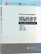 吉林大学国际经济学视频共64讲