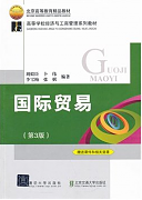 吉林大学国际贸易视频共34讲