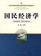 吉林大学国民经济学视频共51讲
