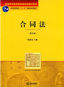 吉林大学合同法视频共40讲
