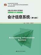 吉林大学会计信息系统视频共43讲