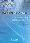 吉林大学信息系统集成视频共32讲