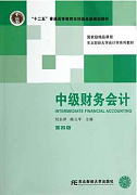 吉林大学中级财务会计视频共64讲