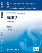吉林大学病理解剖学视频共51讲