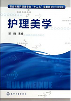 吉林大学护理美学视频共35讲