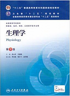 吉林大学生理学视频共51讲
