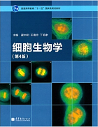 吉林大学细胞生物学视频共48讲