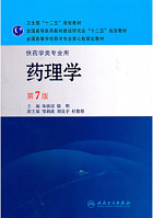 吉林大学药理学视频共48讲