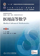 吉林大学医用高等数学视频共48讲