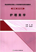 吉林大学医学护理美学视频共32讲