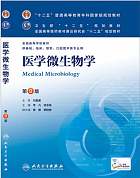 吉林大学医学微生物学视频共48讲