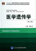 吉林大学医学遗传学视频共32讲
