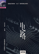 东南大学电路基础视频共33讲