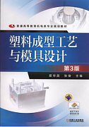 中央电大塑料成型工艺与模具设计视频共13讲