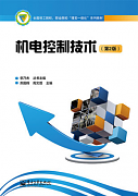 东南大学机电控制技术视频共44讲