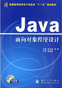 吉林大学面向对象程序设计JAVA视频共48讲