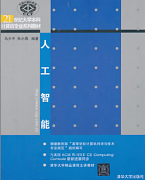 吉林大学人工智能视频共32讲