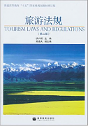 吉林大学旅游法规视频共48讲