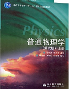 吉林大学大学物理学视频共102讲