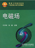 东南大学电磁场视频共19讲