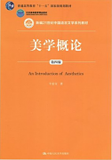 北京大学美学专题视频共16讲