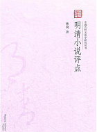 北京大学明清小说视频共8讲